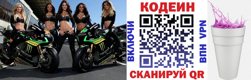 Codein напиток Lean (лин) Бологое